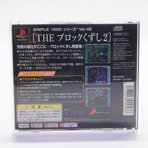 The Block Kuzushi 2 (PS1)