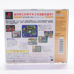 Seiji wo Asobou! Potestas (PS1)